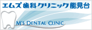 エムズ歯科クリニック能見台