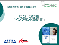 インプラント説明書イメージ写真
