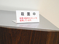 エムズ歯科クリニック磯子　入口｜エムズ歯科クリニック磯子