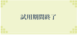 社員育成の流れ_4
