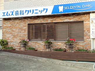 エムズ歯科クリニック能見台(外観)