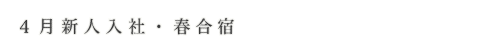 エムズ歯科クリニックの採用情報