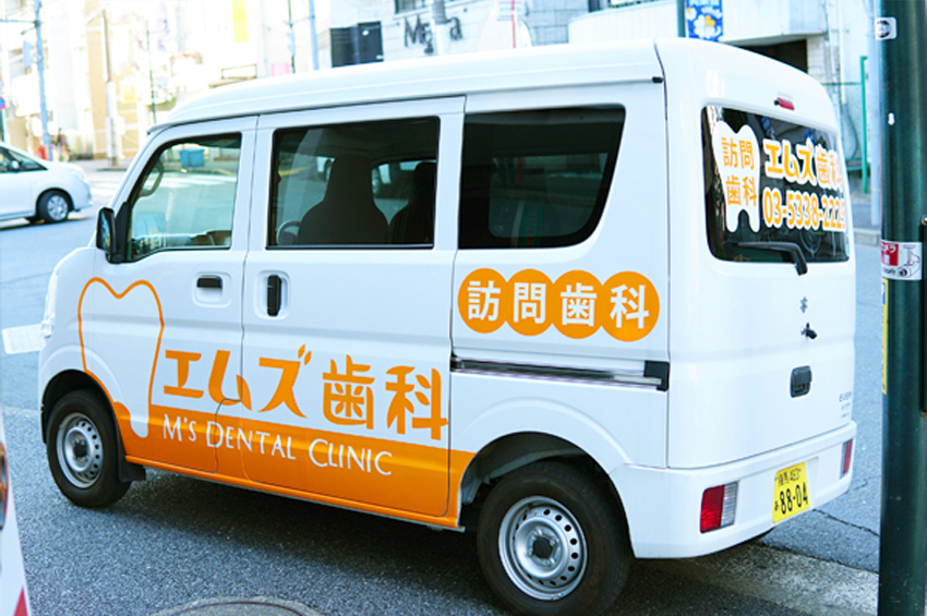 訪問歯科診療