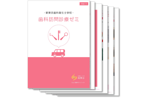 衛生士学校での訪問診療ゼミ