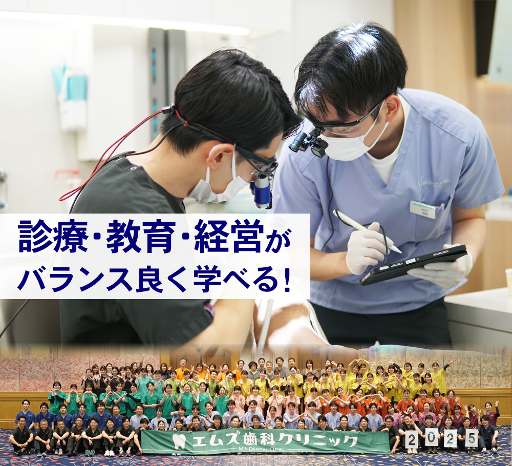 歯科医師採用説明会2025年度