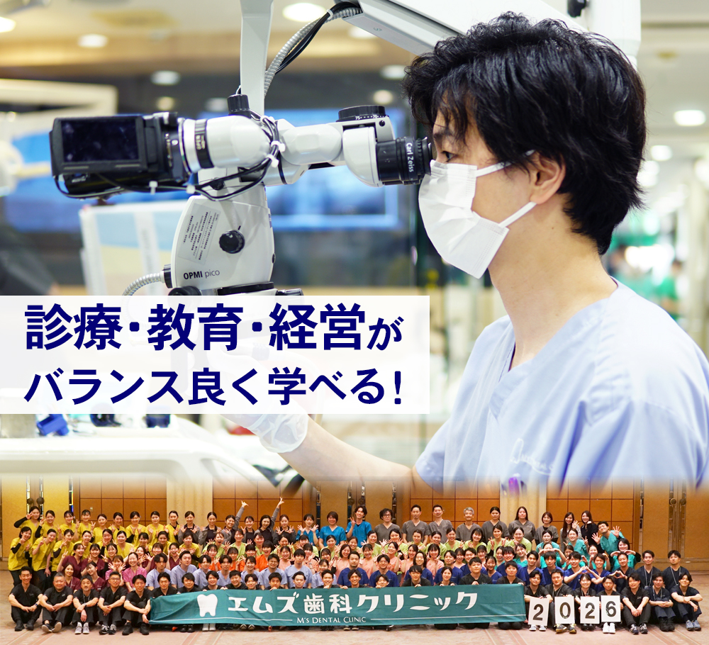 歯科医師採用説明会2026年度