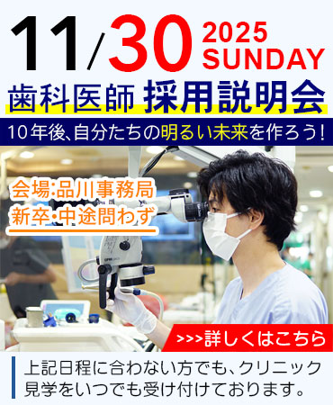 歯科医師（要 歯科医師免許）