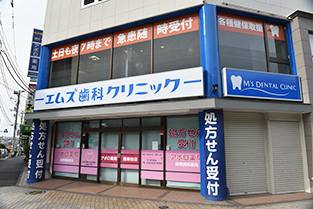 エムズ歯科クリニック港南台 エムズ歯科クリニック港南台