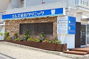 エムズ歯科クリニック能見台 エムズ歯科クリニック能見台