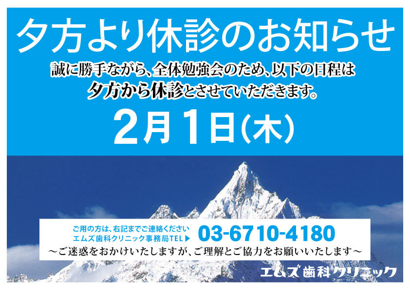 夕方休診