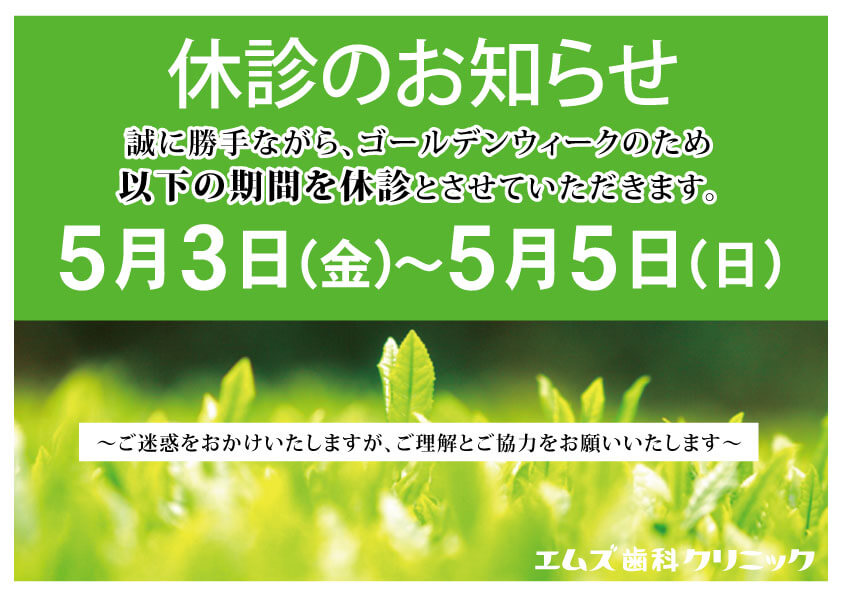 休診