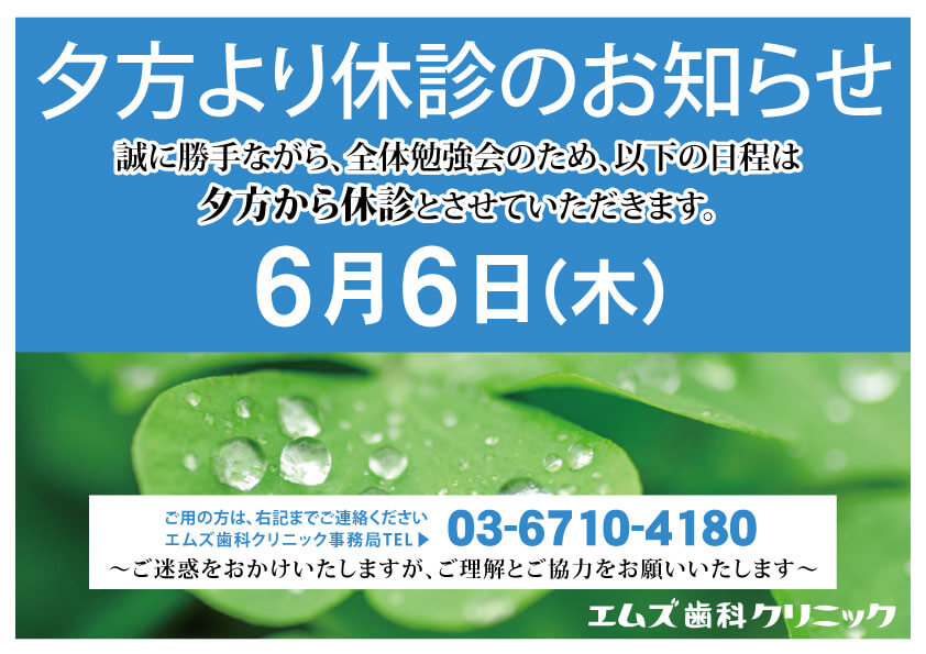 夕方休診