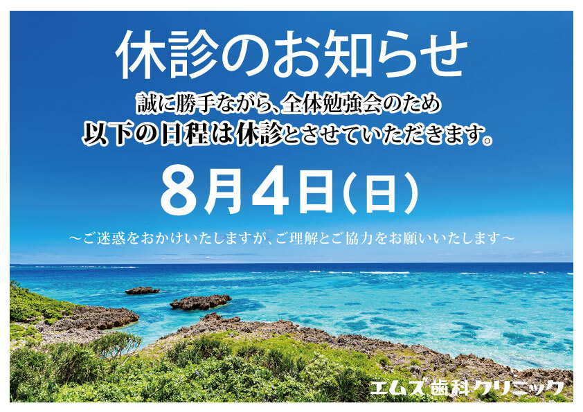 休診
