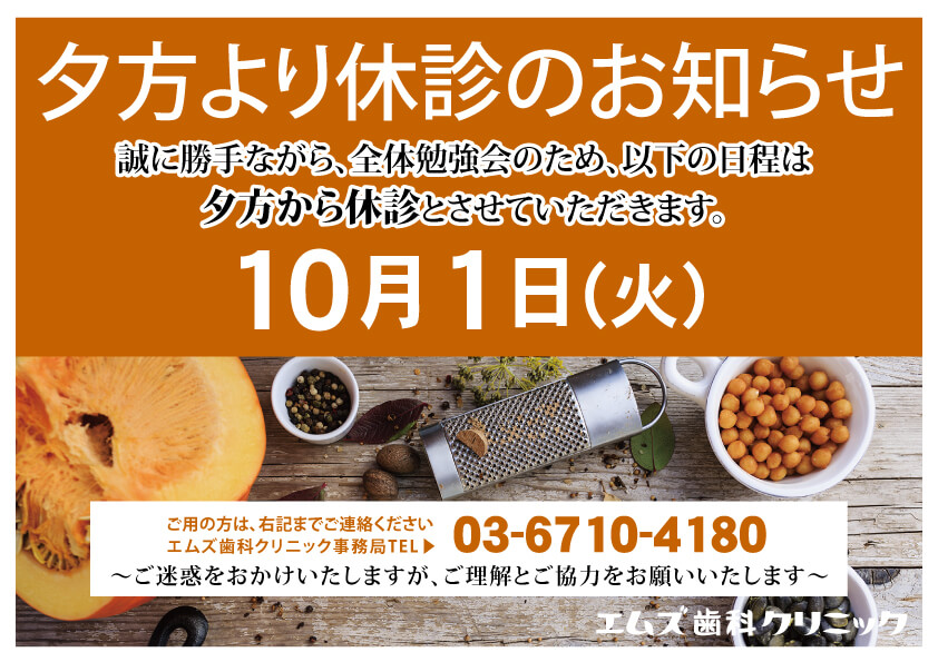 夕方休診