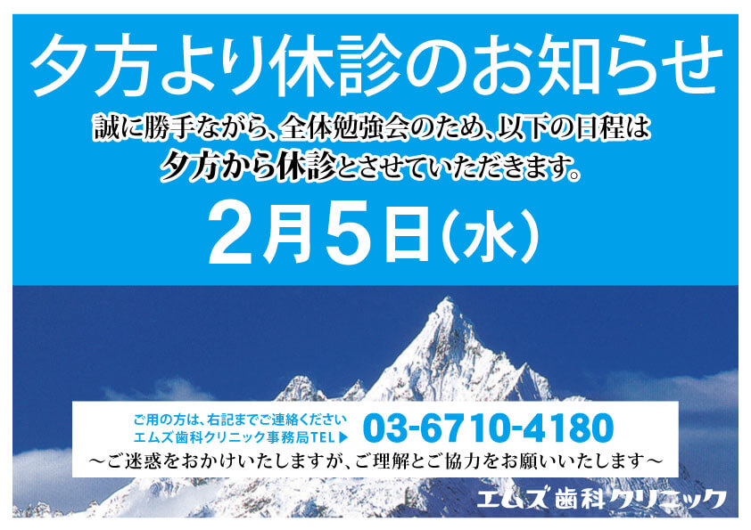 夕方休診