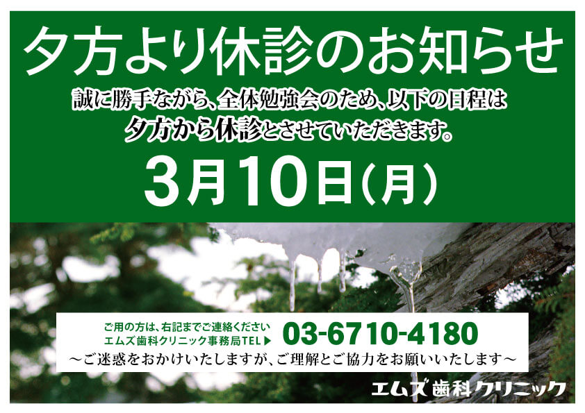 夕方休診