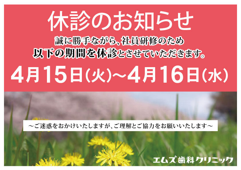 休診