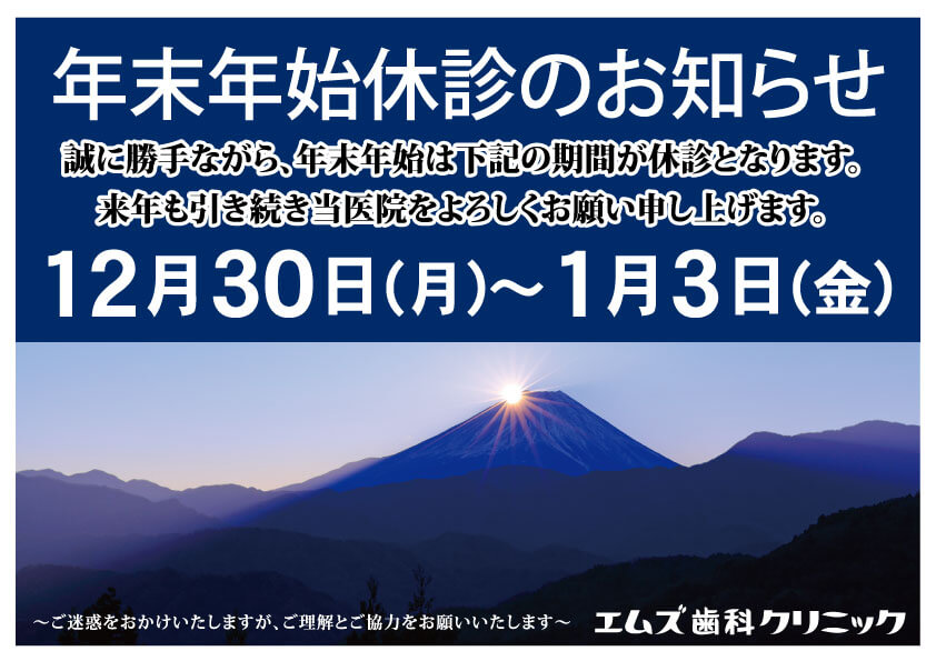 年末年始休診
