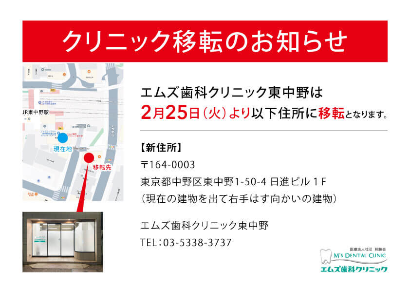 東中野本院移転のお知らせ
