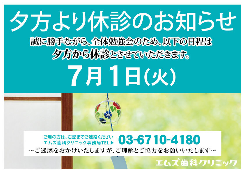 夕方休診