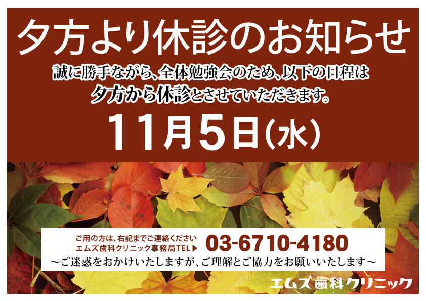 夕方休診