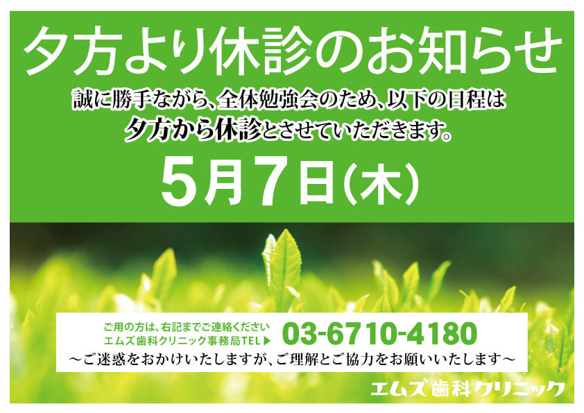 夕方休診