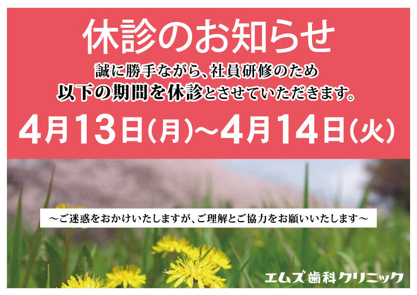 休診