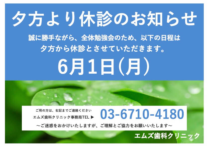 夕方休診