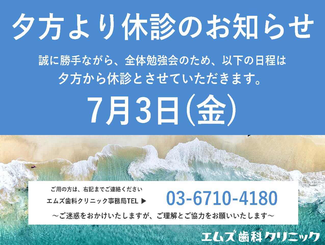 夕方休診