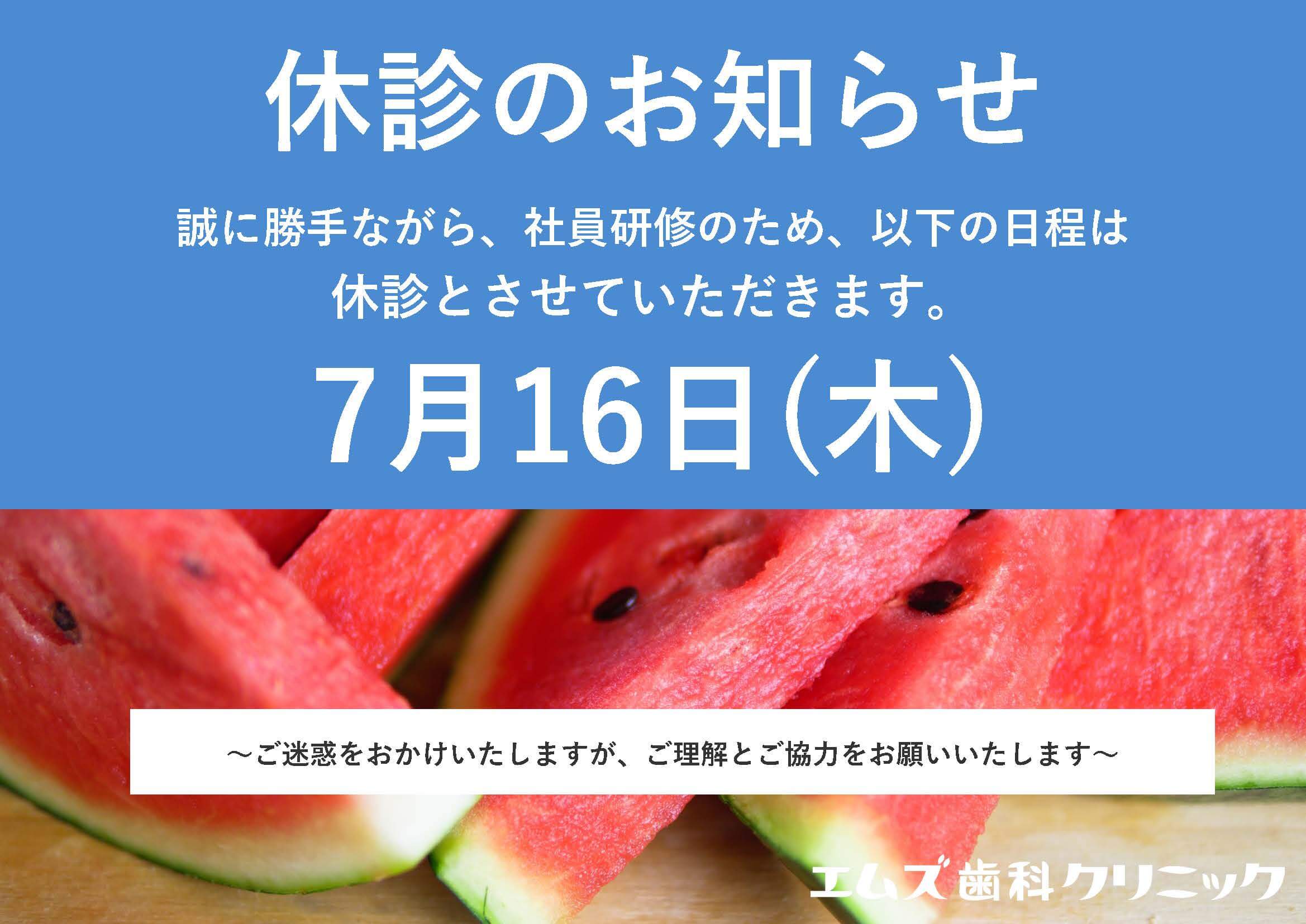 休診