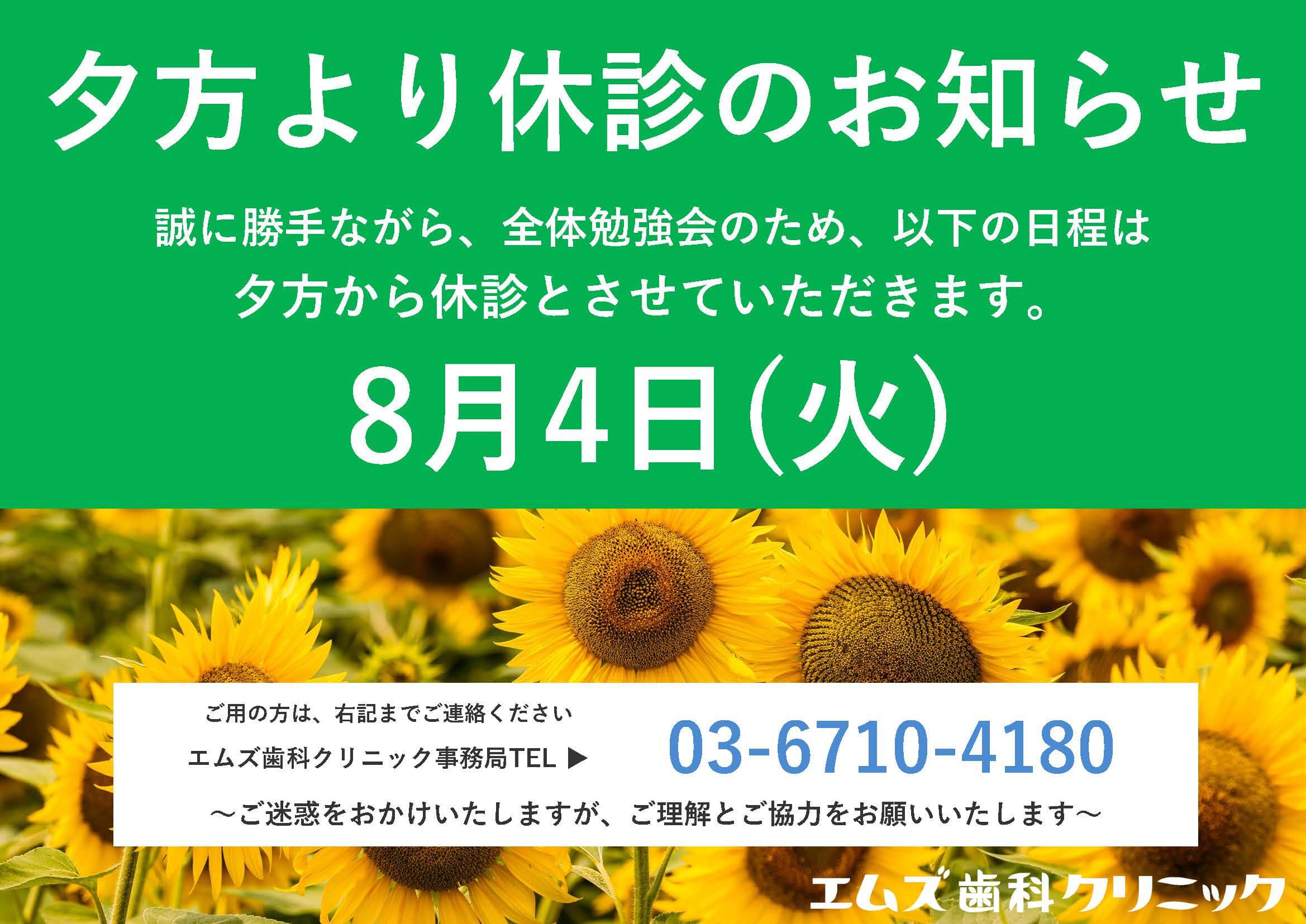 夕方休診