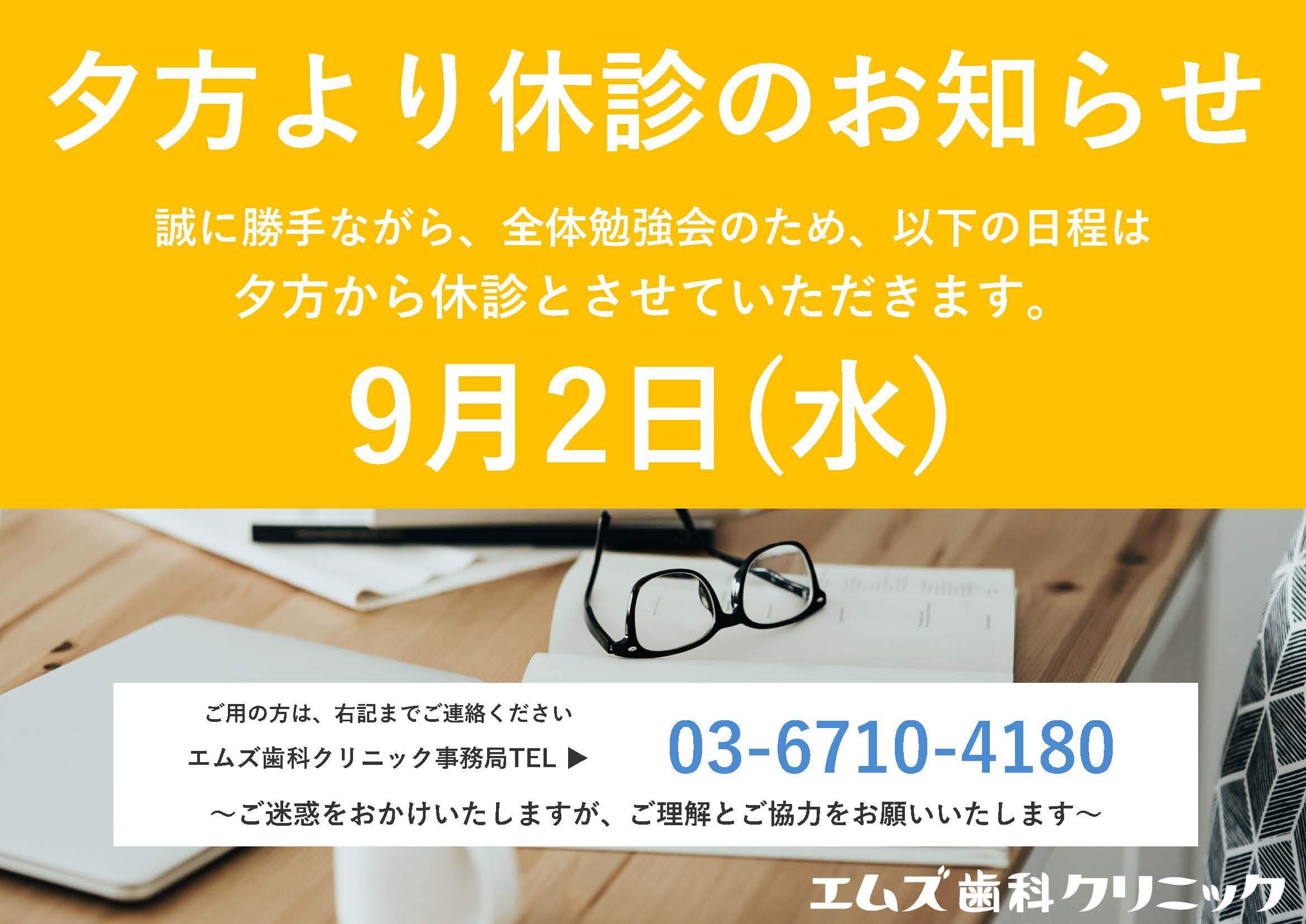 夕方休診