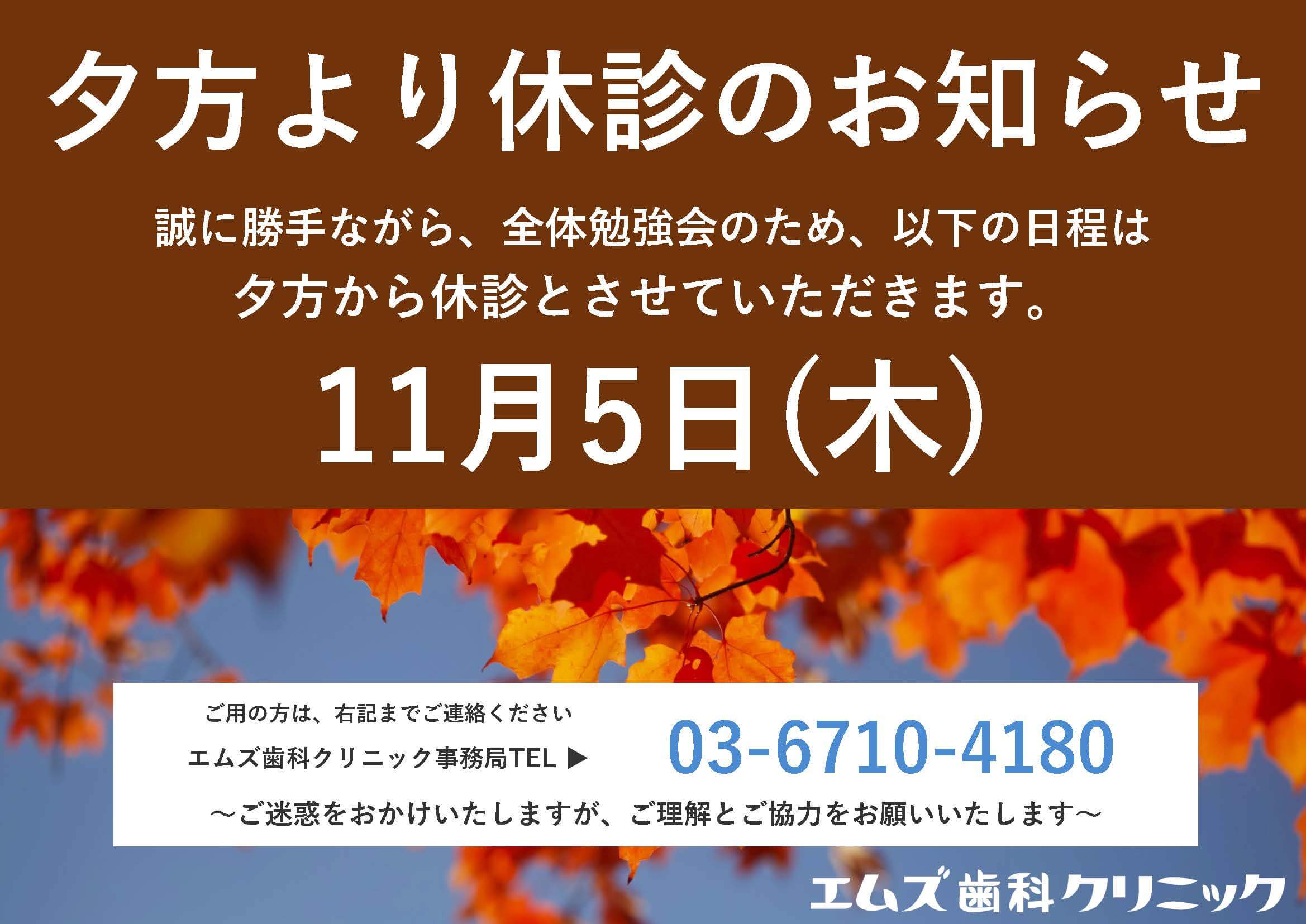 夕方休診