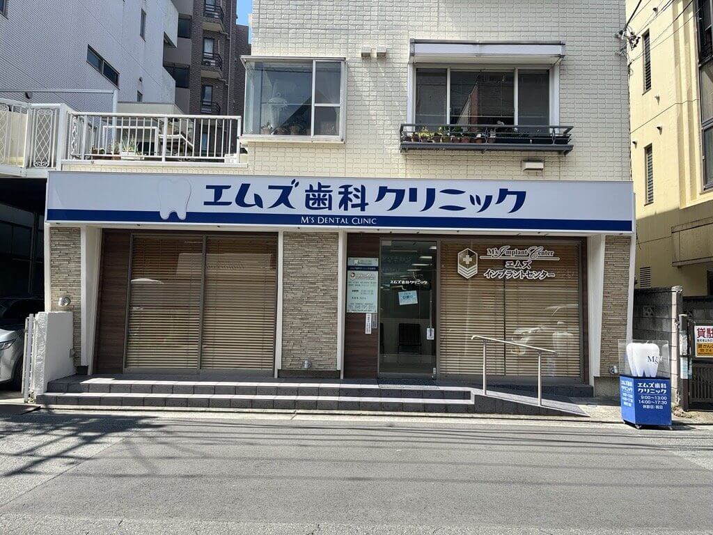 前歯の矯正について相談できるエムズ歯科クリニック弘明寺の外観